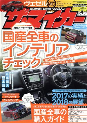 ザ・マイカー(4月号 2018) 月刊誌