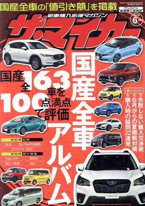 ザ・マイカー(6月号 2018) 月刊誌