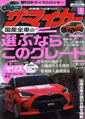 ザ・マイカー(1月号 2020) 月刊誌