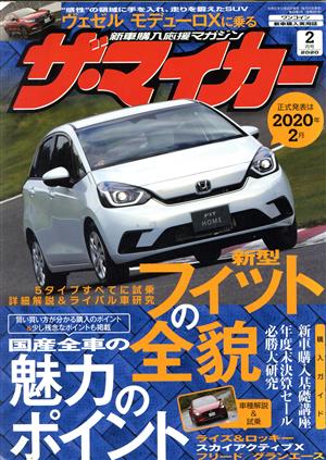 ザ・マイカー(2月号 2020) 月刊誌