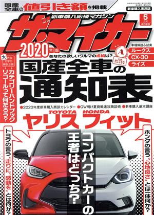 ザ・マイカー(5月号 2020) 月刊誌