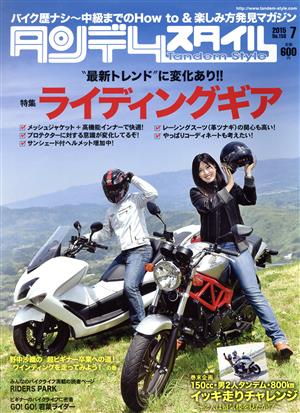 タンデムスタイル(7 2015 No.158) 月刊誌