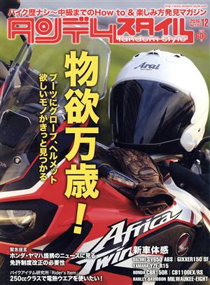 タンデムスタイル(12 2016 No.175) 月刊誌