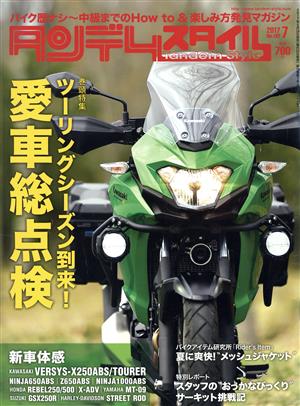 タンデムスタイル(7 2017 No.182) 月刊誌