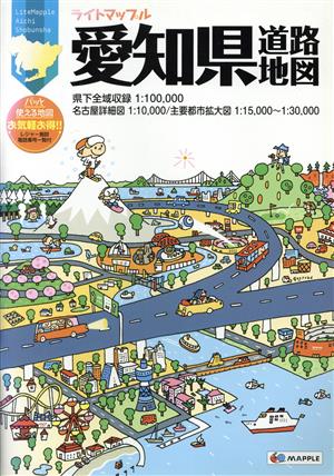 愛知県道路地図 3版 ライトマップル