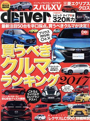 driver(5 2017 May) 月刊誌