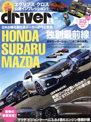 driver(1 2018 January) 月刊誌