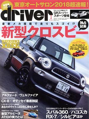 driver(3 2018 March) 月刊誌