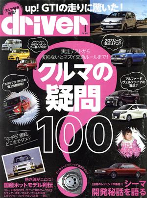 driver(4 2018 April) 月刊誌