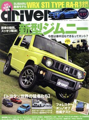 driver(9 2018 September) 月刊誌