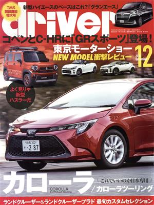 driver(12 2019 December) 月刊誌