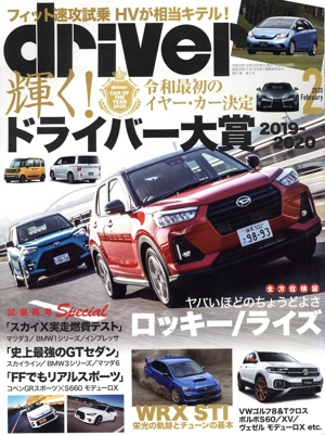 driver(2 2020 February) 月刊誌