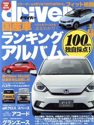 driver(4 2020 April) 月刊誌