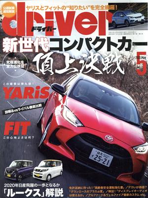 driver(5 2020 May) 月刊誌