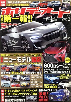 ホリデーオート(2 2015) 月刊誌