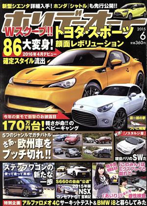 ホリデーオート(6 2015) 月刊誌