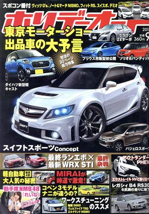 ホリデーオート(9 2015) 月刊誌