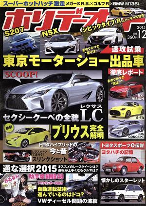 ホリデーオート(12 2015)月刊誌