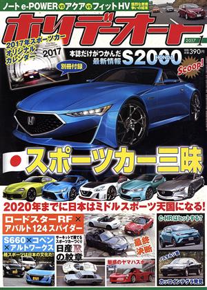 ホリデーオート(1 2017) 月刊誌