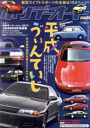 ホリデーオート(9 2017)月刊誌