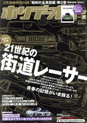 ホリデーオート(7 2018) 月刊誌