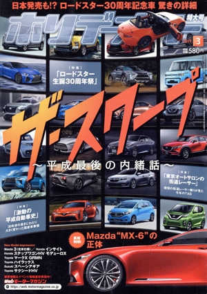 ホリデーオート(3 2019) 月刊誌