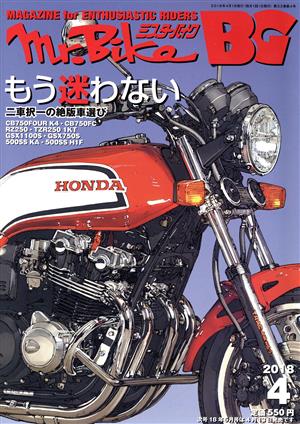 Mr.Bike BG(4 2018)月刊誌