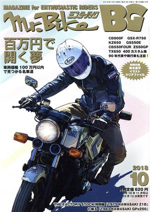 Mr.Bike BG(10 2018) 月刊誌