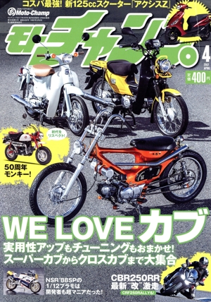 モトチャンプ(4 2017 APRIL) 月刊誌