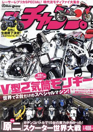 モトチャンプ(5 2017 MAY) 月刊誌