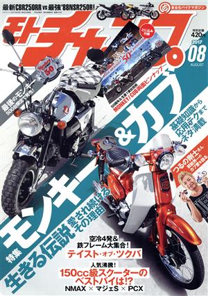 モトチャンプ(8 2017 AUGUST) 月刊誌