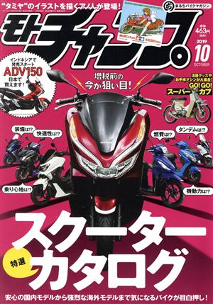 モトチャンプ(10 2019 OCTOBER) 月刊誌