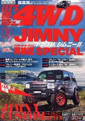LET'S GO 4WD(5 2017 May) 月刊誌