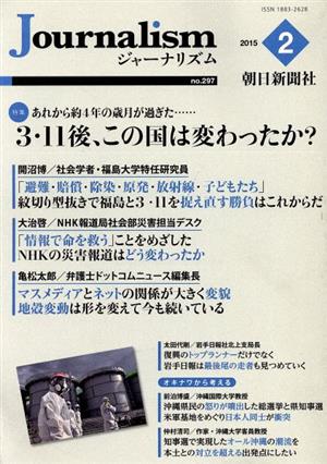 Journalism(no.297 2015-2) 特集 3・11後、この国は変わったか？