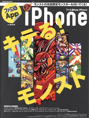 ファミ通App iPhone(NO.014) エンターブレインムック