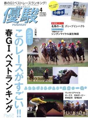 優駿(4 2020 April) 月刊誌