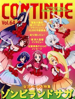 CONTINUE(Vol.64)