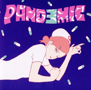 パンデミック