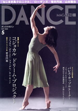 DANCE MAGAZINE(5 MAY 2020) 月刊誌