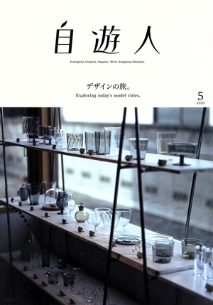 自遊人(2020年5月号) 季刊誌