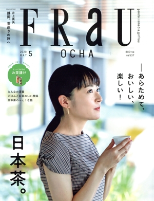 FRaU(no.537 2020 5 MAY.) 不定期誌