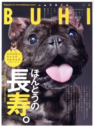BUHI(vol.54 2020 春号) 季刊誌