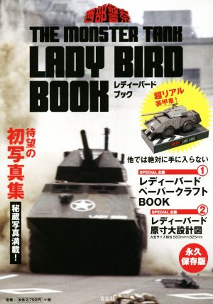 西部警察 LADY BIRD BOOK THE MONSTER TANK