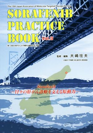 SORAFENIB PRACTICE BOOK(Vol.3) 第10回 日本肝がん分子標的治療研究会 記録