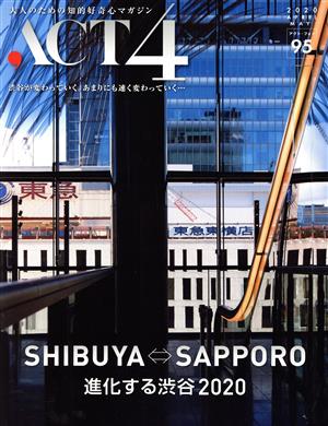 ACT4(vol.95) SHIBUYA←→SAPPORO 進化する渋谷2020