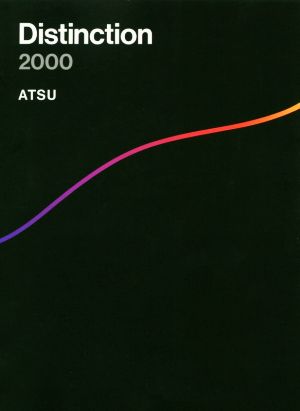 Distinction2000 新品本・書籍 | ブックオフ公式オンラインストア