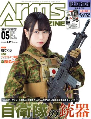 Arms MAGAZINE(2020年5月号) 月刊誌