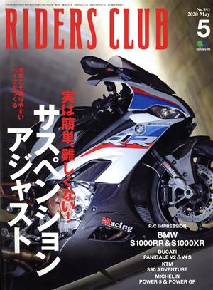 RIDERS CLUB(2020年5月号) 月刊誌