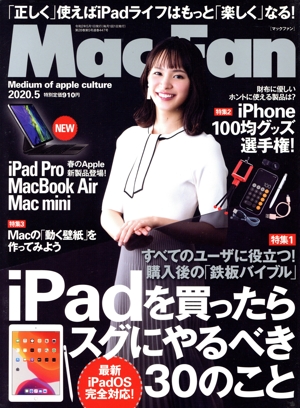 Mac Fan(2020年5月号) 月刊誌