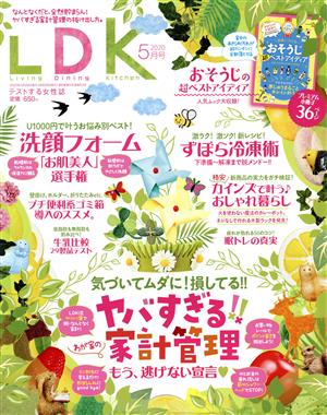 LDK(5月号 2020) 月刊誌